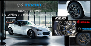 MAZDASPEED饻 MAZDA(UƱo,۹F,@T۹F) Mazda MX-5 (Roadster,Miata,Euno,ND,ND5RC) Mazda t4-POTWjMˤηfδO