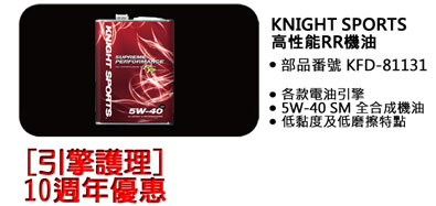 KnightSports Japan Modification performance upgrade parts SUPREME PERFORMANCE rr ENGINE OIL 5W-40 4L KFD-81131  Sun Vigor10th Year Anniversary Promotion