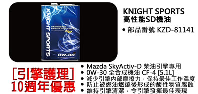 饻KnightSports(Mh)O@aDnwMazda(UƱo,۹F,w۹F)BʤΩʯɯűMa~PCTʤOɯŧ˹s SUPREME PERFORMANCE SD ENGINE OIL 0W-30 5.1L KZD-81141Sun Vigor ۤOF 10th g~