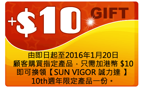 Sun Vigor 10years anniversary gift coupon