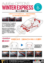 AutoExe Japan Winter Express Mazda Chassis Frame Reinforcement option