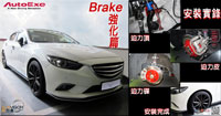 Mazda6 MK3 Brake Performance Upgrade Series