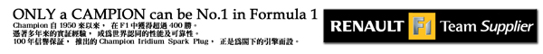 ONLY a CAMPION can be No.1 in Formula 1Champion1950ӥHӡAbF1oWL400ӡC̵ۦh~ӪgA@ɻ{PʯΥiaʡC100~HAOAXChampion Iridium Spark PlugAOդUӳ]