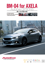 AutoExe 2014 express Japan AUTOEXE Mazda3(M3,AXELA,BK,BL,BM,BY,SkyActiv,i-stop)modification car performance functional tuning auto parts brochure