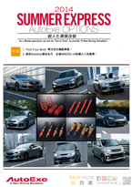 AutoExe Japan Summer Express<br>Suspension Options 