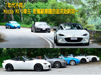 All Mazda Miata MX-5 generation car owners editional by Top Gear