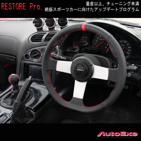 93-95 马自达 RX-7 [FD3S] AutoExe 复修计划 D型平底真皮方向盘(軚环) MNA137003