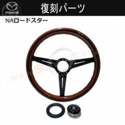 Miata [NA] MazdaSpeed x NARDI Classico Wood with Black Spokes Steering Wheel NAX132980