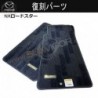 Miata [NA] Mazda Roadster Tailored Carpet Mats NAXU68G2000