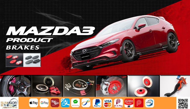 Mazda3 剎車系統升級