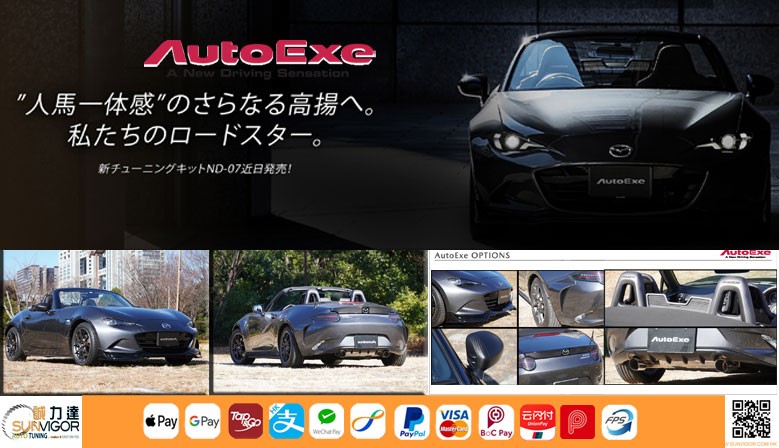  【AutoExe】2024新発売 MAZDA | 马自达 MX-5 ND-07