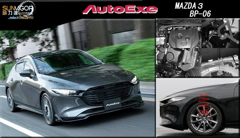 最新款 AutoExe 2019 Mazda3 改裝登場
